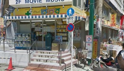 ドラックストア　どらっぐ ぱぱす お花茶屋店（ドラッグストア）まで554m