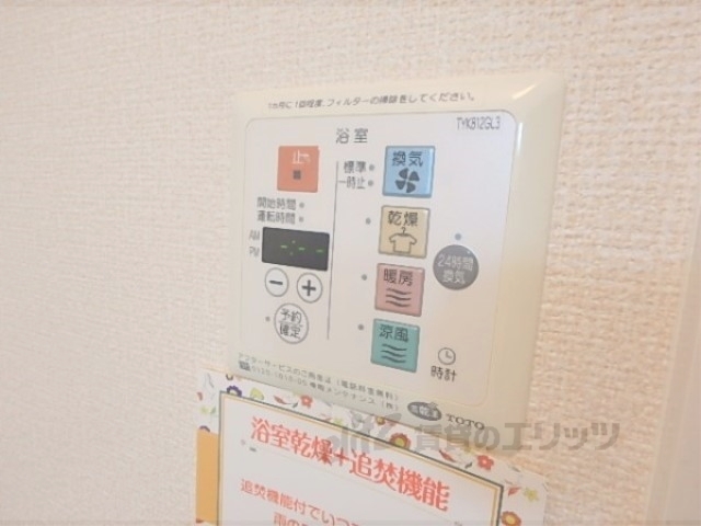 その他設備　浴室乾燥機