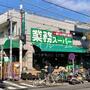 スーパー　業務スーパー池上通り店（スーパー）まで900m