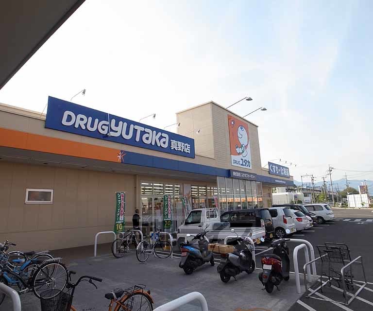 ドラックストア　ドラッグユタカ 真野店（ドラッグストア）まで370m