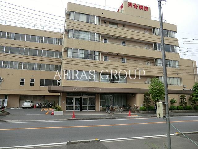 病院　河合病院（病院）まで576m