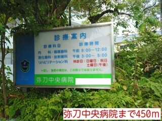 病院　弥刀中央病院様（病院）まで450m