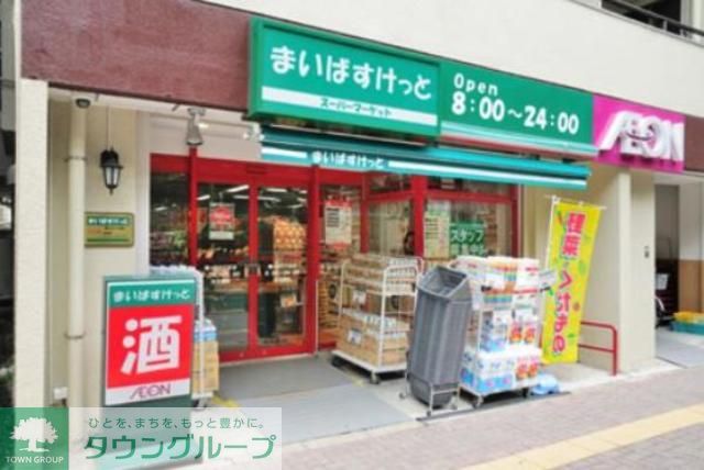 スーパー　まいばすけっと幡ヶ谷2丁目店（スーパー）まで600m