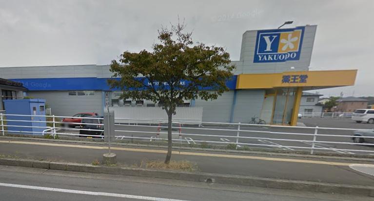 ドラックストア　薬王堂花巻松園店（ドラッグストア）まで447m