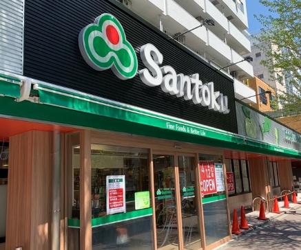 スーパー　Santoku新中野店（スーパー）まで47m