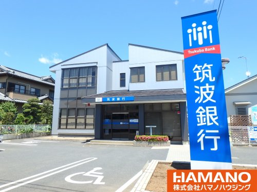 銀行　筑波銀行 協和支店（銀行）まで921m