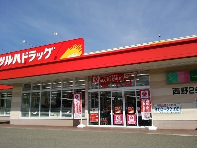 ドラックストア　ツルハドラッグ西野2条店（ドラッグストア）まで595m