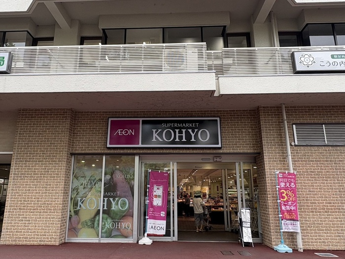 スーパー　KOHYO（スーパー）まで300m