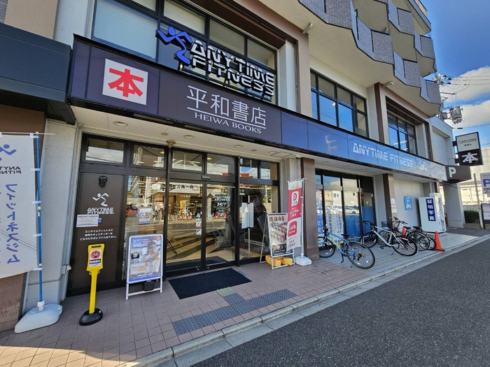 その他　平和書店（その他）まで350m