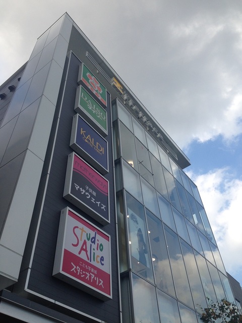 ショッピングセンター　アイテラス落合南長崎（ショッピングセンター）まで558m