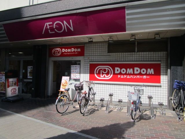 飲食店　ドムドムハンバーガーイオン吹田店（飲食店）まで280m