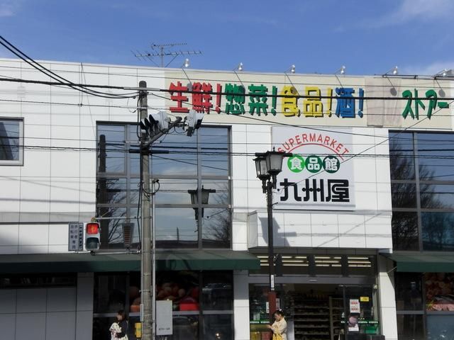 スーパー　九州屋（スーパー）まで180m