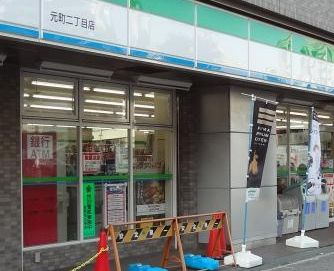 コンビニ　ファミリーマート 元町二丁目店（コンビニ）まで151m