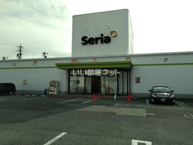 その他　セリア　長野南バイパス店（その他）まで644m