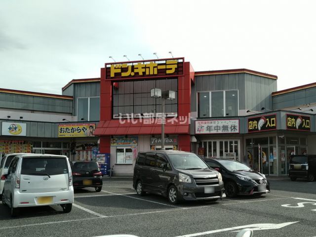 その他　ドン・キホーテ 川中島店（その他）まで1352m