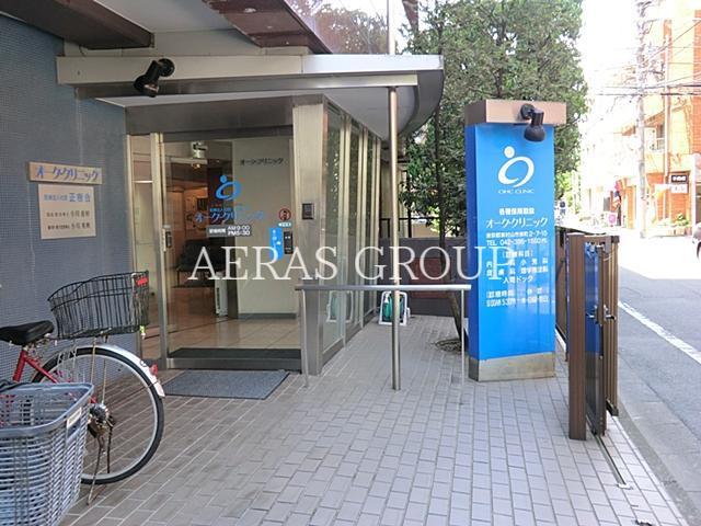 病院　オーク・クリニック（病院）まで526m