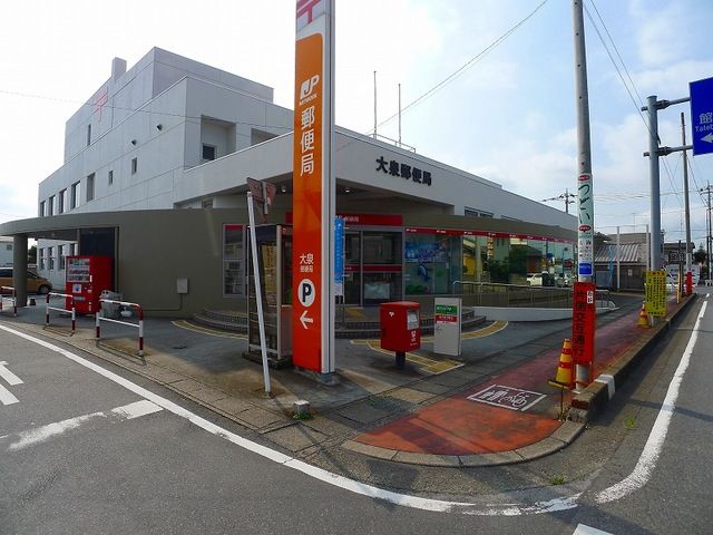 郵便局　大泉郵便局（郵便局）まで1000m