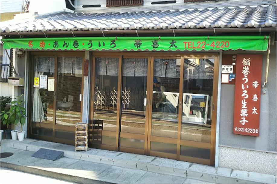 飲食店　帯喜太（飲食店）まで318m