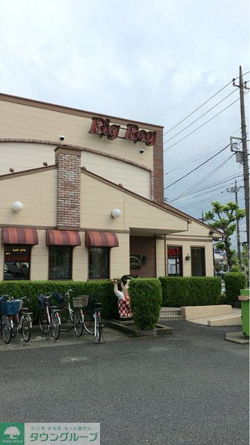 飲食店　ビッグボーイ鹿浜店（飲食店）まで380m