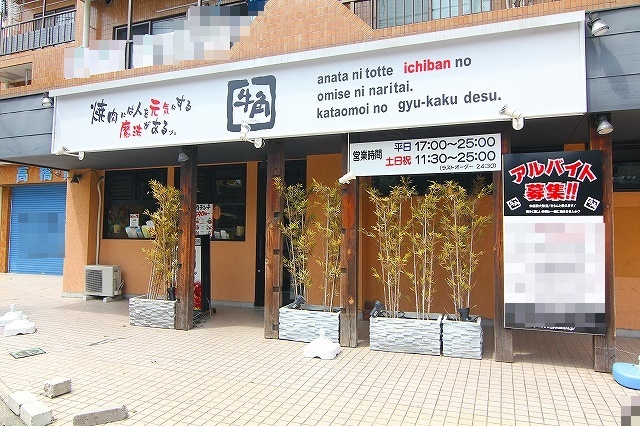 飲食店　焼肉酒家牛角武蔵村山店（飲食店）まで400m