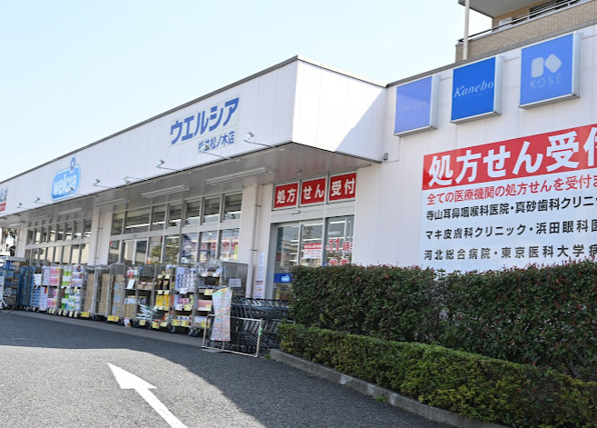 ドラックストア　ウエルシア杉並松ノ木店（ドラッグストア）まで129m