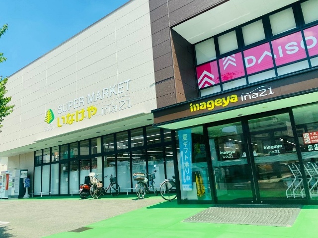 スーパー　いなげやｉｎａ２１昭島中神店（スーパー）まで551m