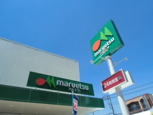 スーパー　マルエツ 南行徳店（スーパー）まで469m