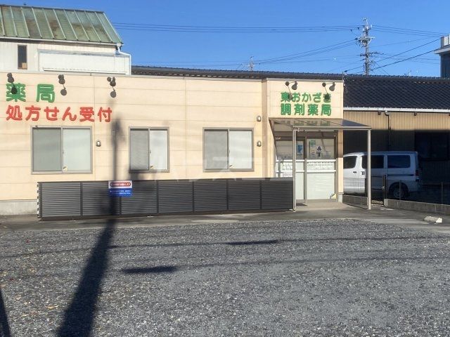 ドラックストア　東おかざき調剤薬局（ドラッグストア）まで596m