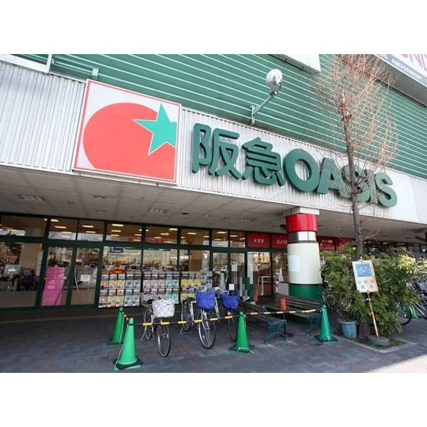 スーパー　阪急オアシス守口店（スーパー）まで1121m