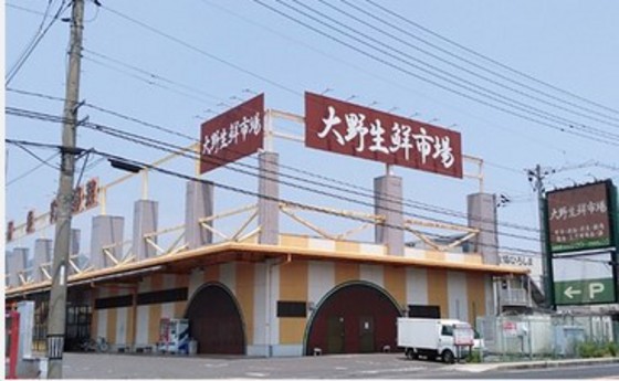 スーパー　業務用食品スーパー大野生鮮市場店（スーパー）まで913m