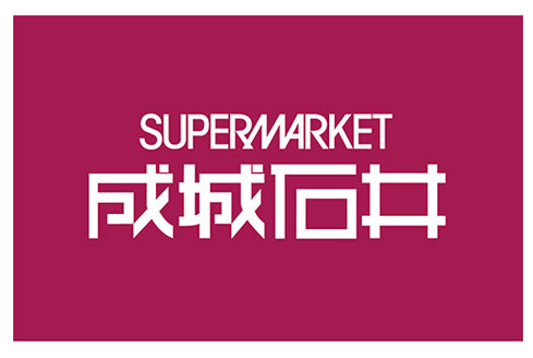 スーパー　成城石井 シァルプラット 東神奈川店（スーパー）まで358m