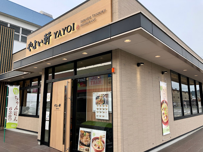 飲食店　やよい軒外環柏原店（飲食店）まで387m