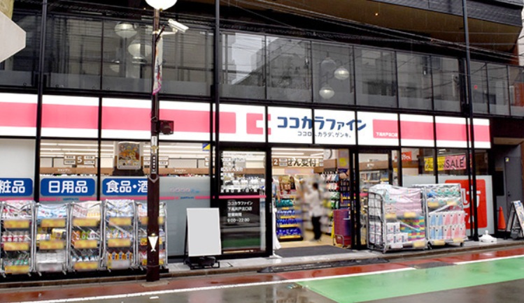 ドラックストア　ココカラファイン 下高井戸北口店（ドラッグストア）まで477m