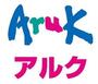 スーパー　アルク（スーパー）まで650m