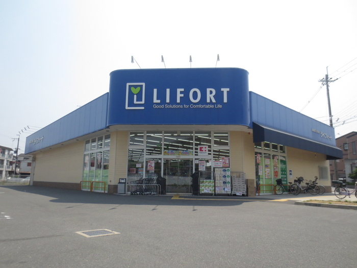 ドラックストア　ライフォート（ドラッグストア）まで30m