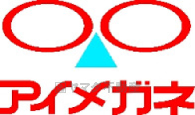 その他　アイメガネ　宇都宮泉が丘店（その他）まで388m