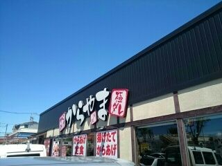 飲食店　からやま（飲食店）まで720m