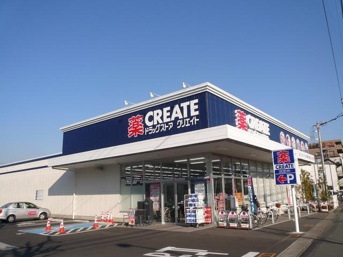 ドラックストア　クリエイトSD（ドラッグストア）まで271m
