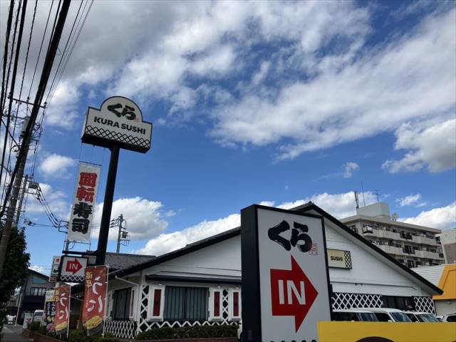 飲食店　くら寿司　大和鶴間店（11:00~23：00）（飲食店）まで196m