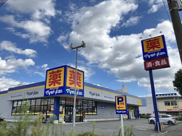 ドラックストア　マツモトキヨシ大和鶴間店（ドラッグストア）まで326m