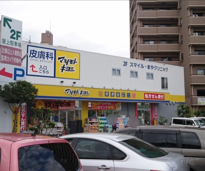 ドラックストア　マツモトキヨシ西所沢店（ドラッグストア）まで657m