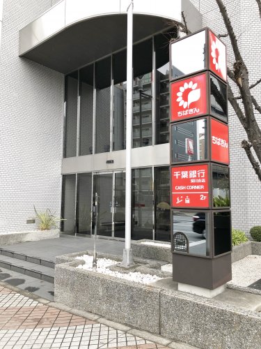 銀行　千葉銀行深川支店（銀行）まで854m