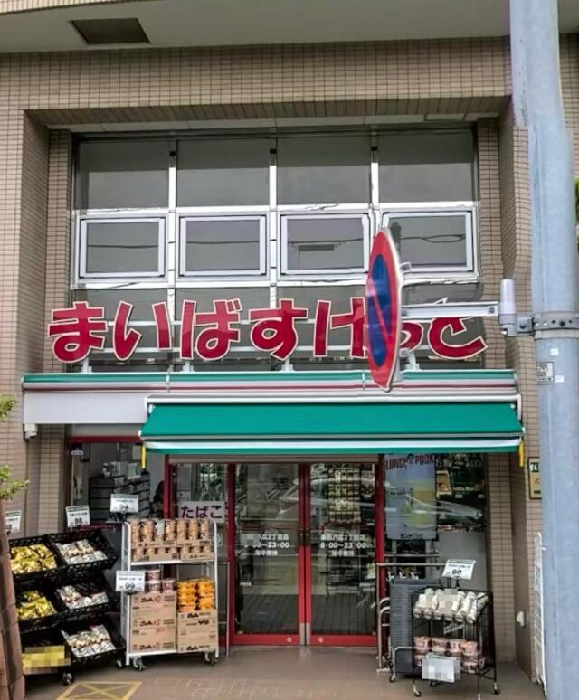 スーパー　まいばすけっと（スーパー）まで400m