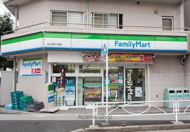 コンビニ　ファミリーマート　立川四丁目店（コンビニ）まで280m
