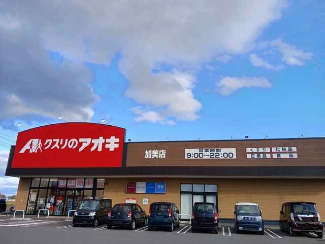 ドラックストア　クスリのアオキ加美店（ドラッグストア）まで400m
