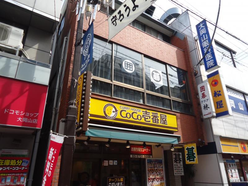 飲食店　CoCo壱番屋東急大岡山駅前店（飲食店）まで629m