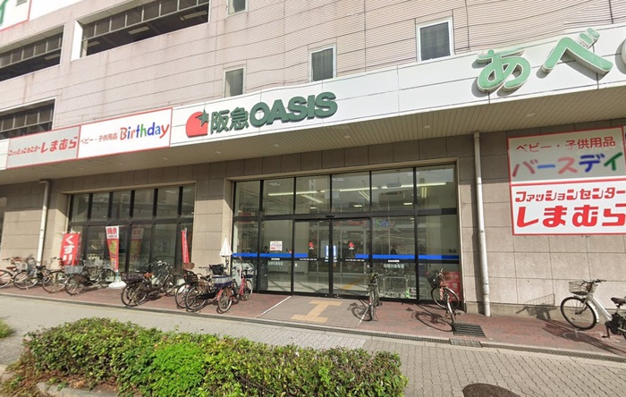 スーパー　阪急オアシス（スーパー）まで260m