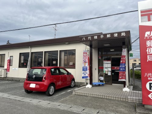 郵便局　八代横手郵便局（郵便局）まで340m
