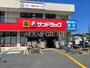 ドラックストア　サンドラッグ三鷹牟礼店（ドラッグストア）まで945m