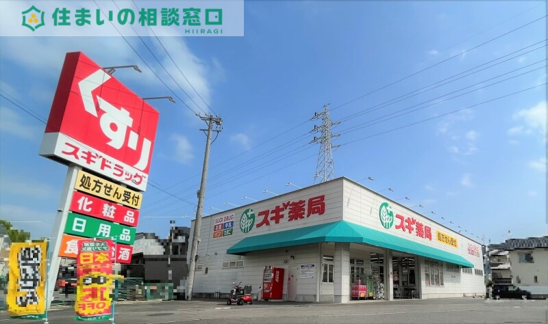 ドラックストア　スギ薬局大平店（ドラッグストア）まで833m